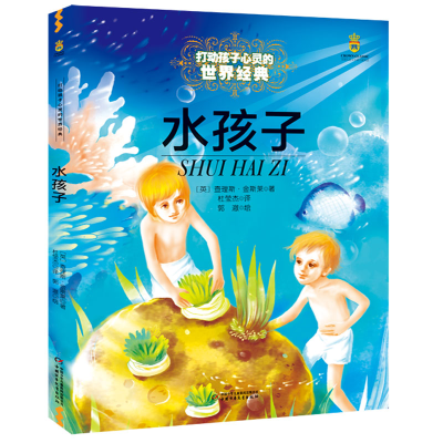 [M]水孩子-9787500797197