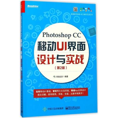 Photoshop CC移动UI 界面设计与实战(第2版)