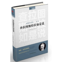 音像查拉图斯特拉如是说(读懂尼采的本书)尼采