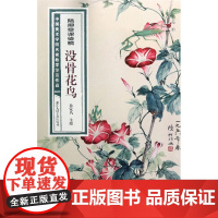 陆抑非课徒稿没骨花鸟 中国美术学院名家教学示范作品大8开高清写生创作 中国画初学入门临摹教程画册页绘画技法赏析教材作品画
