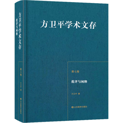 醉染图书批评与阐释9787570117727