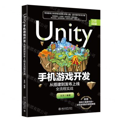 [N]Unity手机游戏开发(从搭建到发布上线全流程实战全彩印刷)-9787301335000