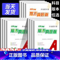 [全国版3本]语文人教+数学北师+英语人教 七年级上 [正版]2025新版期末真题卷初中七八年级上册测试卷全套语文数学英