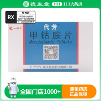 辰欣代芳 甲钴胺片 0.5mg*20片/盒