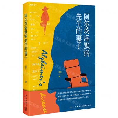 [N]阿尔茨海默病先生的妻子-9787513352505