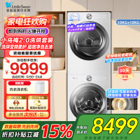 小天鹅(LittleSwan)洗烘套装[小乌梅2.0奶油白]10KG滚筒洗衣机+变频热泵烘干机 s83+s83