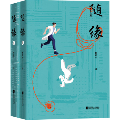 醉染图书随缘(全2册)9787559461155