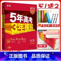 A版]化学-2024版-江苏专用 2024版[五三高考] [正版]2024新五年高考三年模拟高考化学江苏新高考A版 高三