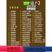 [科学漫画]全套57册 [正版]植物大战僵尸科学漫画2全57册儿童漫画书小学生动漫故事书荒存卷疫情与防疫卷人造卫星恐龙机