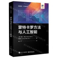 [N]蒙特卡罗方法与人工智能/前沿科技人工智能系列-9787121470202