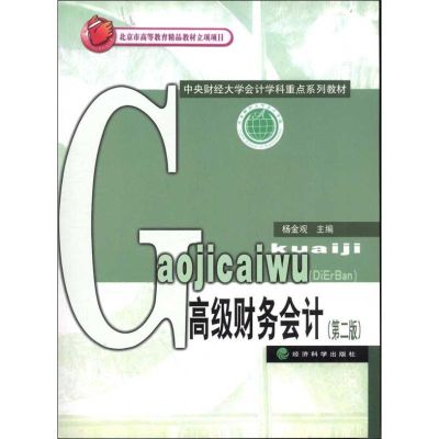[M]高级财务会计(第2版)-9787514121308