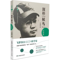 音像深杉"候鸟"汪思龙王丽君 著