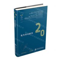 [N]现代传记研究(2023年春季号第20辑)-9787313289568