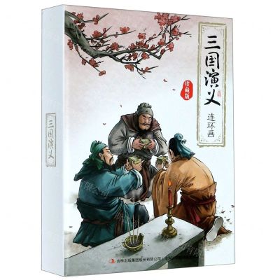 [N]三国演义连环画(珍藏版共12册)(精)-9787558192883