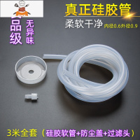茶具抽水管桶装进水上水管食品级饮水机软管吸水管功夫茶盘配件 3米进水管+过滤+防尘盖 敬平