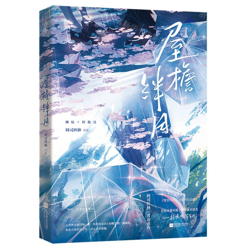 [N]屋檐绊月-9787559472779