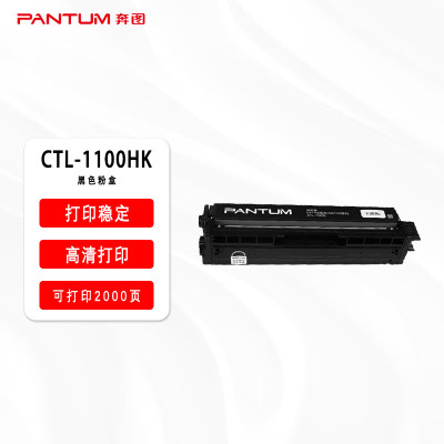 奔图(PANTUM)CTL-1100HK 高容量黑色原装粉盒 适用于CM1100DN/CM1100DW