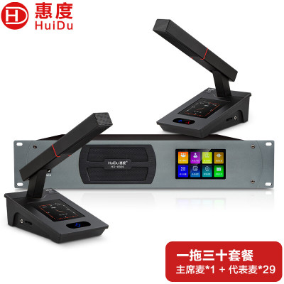 惠度/HuiDu 专业有线手拉手会议话筒(1+30) HD-8890