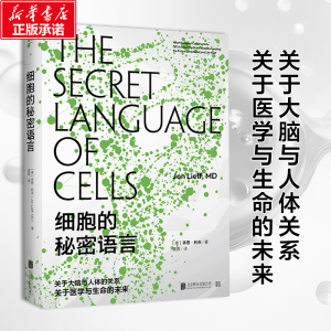 醉染图书细胞的秘密语言9787559646606