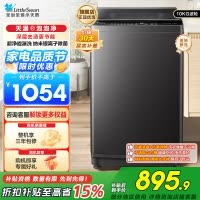 小天鹅(LittleSwan)波轮洗衣机10公斤全自动TB10V28T家用宿舍租房智能预约省水省电 一级能效泡泡净国补