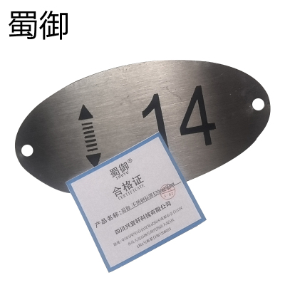 蜀御 不锈钢标牌120*60mm/块