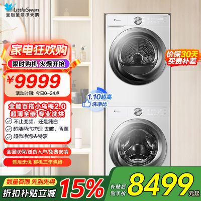 小天鹅(LittleSwan)洗烘套装[小乌梅2.0奶油白]10KG滚筒洗衣机+变频热泵烘干机 s83+s83