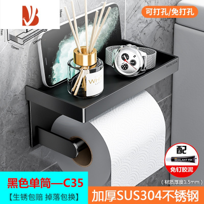 三维工匠卫生间纸巾架免打孔304不锈钢壁挂式酒店厕所置物架纸巾盒卷纸架 [加厚304不锈钢]C35黑色款 免打孔/打孔两
