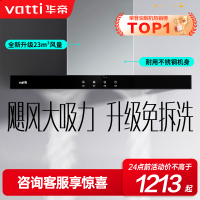华帝(vatti)[不锈钢烟机热卖]大吸力油烟机i11109S 新升级23m³免拆洗欧式顶吸触控式抽油烟机