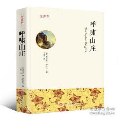 正版新书]呼啸山庄[英]艾米莉·勃朗特9787547243671