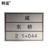 韩玺 箱变标示牌(铝塑镀膜3M背胶) 390×240mm /块