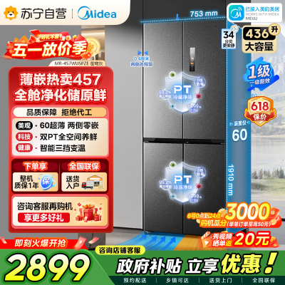 [自营]美的冰箱(Midea)457十字四开门60cm超薄嵌入式底部散热一级变频智能冰箱 MR-457WUSPZE苍穹灰