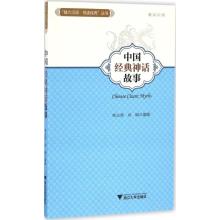 正版新书]中国经典神话故事李火秀,邓琳 编著9787308160711