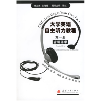 正版新书]大学英语自主听力教程(第一册)张隆胜 盛萍 分册9787