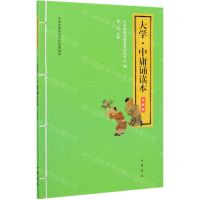 [N]大学中庸诵读本(升级版)/中华优秀传统文化经典诵读-9787101146707