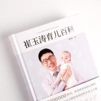 崔玉涛育儿百科