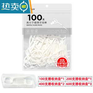 敬平B超细家庭装细滑牙线棒牙签便携薄荷白桃600支[送收纳盒] 无味款 7.5cm 400支