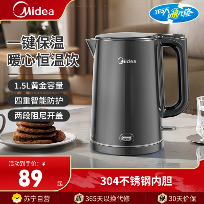 美的(Midea)电热水壶烧水壶电水壶热水壶1.5L全钢无缝双层防烫304不锈钢保温开水壶MK-SHE1520