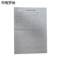 市唯罗纳车补进款交接单210*297mm本