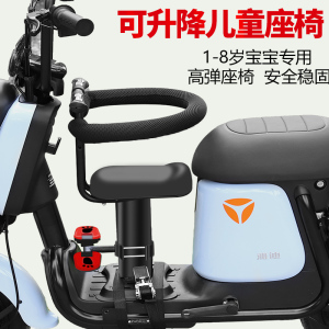 [补贴10%]雅迪电动车儿童座椅前置婴儿宝宝坐椅爱玛小牛电瓶车凳子通用