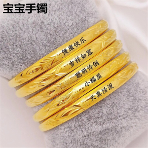 仿真镀金宝宝手镯拍摄道具手镯百日儿童镯子长命健康沙金小孩礼物送女朋友老婆情人节七夕生日礼物