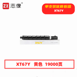 志像 XT67Y 19000页 带芯片 适用得力M201CR打印机 鼓粉分离/粉盒 墨粉盒 (计价单位:只)黄色