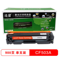 边碧CF503A硒鼓红色适用hp m281fdw/m254dw/m254nw/m254dn