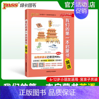 英语(扫码看视频/录音) 小学通用 [正版]我们的第一本启蒙书中小学生课外阅读读物亲子共读漫画趣味语文数学英语物理化学历