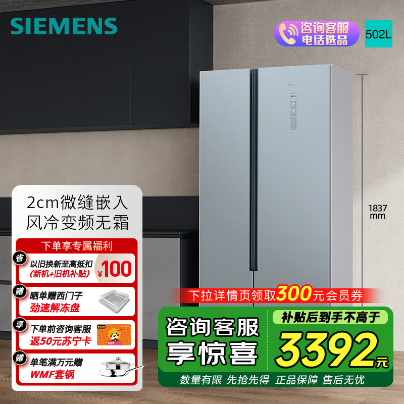 [超薄嵌入]SIEMENS/西门子502L风冷无霜纤薄对开门冰箱BCD-502W KX50NA43TI