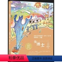 夏辇生种子童话 怪博士 [正版]图书夏辇生种子童话 怪博士张明舟,夏辇生9787572254703浙江教育出版社