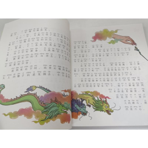 醉染图书中国神话故事 第8卷 注音 全彩9787531356332