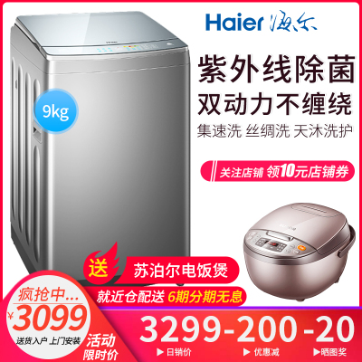 海尔波轮洗衣机双动力天沐9公斤三重洗护柔洗防缠绕集速洗直驱变频电机紫外线除菌丝绸洗三维全过滤防缠绕