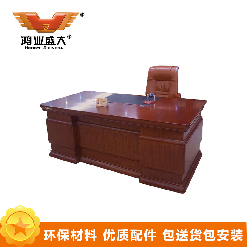 鸿业盛大FSD-7020办公家具实木贴皮老板桌油漆大班台办公桌