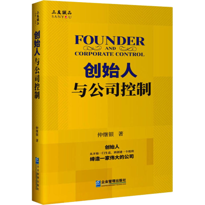 醉染图书创始人与公司控制9787516424902