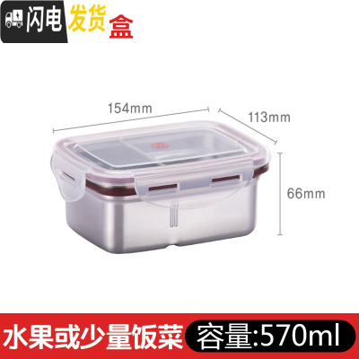 三维工匠韩国不锈钢饭盒分格便当盒两格保鲜盒分隔健身减脂餐盒 两格(含隔板)570